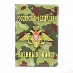Обложка д/военного билета пвх 9,5*13,5см, герб, тиснение, камуфляж