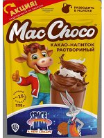 Напиток &quot;MacChoco&quot; Space jam 235 1/12