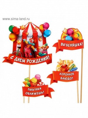 Набор для проведения праздника С Днем рождения ! клоун