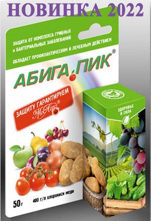 АБИГА-ПИК  флакон 50 гр МА