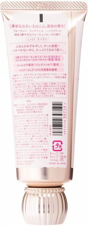 KOSE Fortune Hand&Nail Moist Cream - увлажняющий крем для рук и ногтей