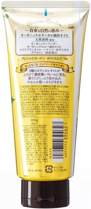 KOSE Cosmeport Body Milk Japanese Yuzu - молочко для тела с ароматом японского лимона юдзу