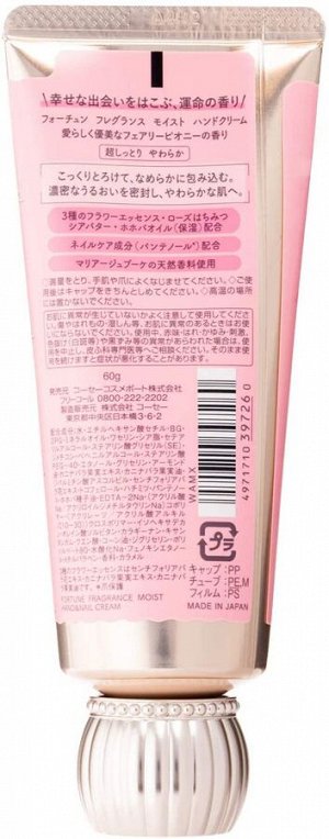 KOSE Fortune Hand&Nail Rich Moist Cream - супер увлажняющий крем для рук и ногтей