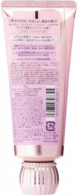 KOSE Fortune Hand&Nail Tone Up UV Cream - осветляющий крем для рук с УФ защитой