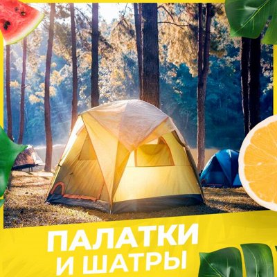 Пикник на природе⛺ ️Активный отдых и туризм — Туристические палатки-быстрая и простая установка