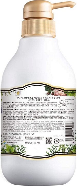 DIANE Botanical Moist Relax Body Milk - увлажняющее молочко для тела c расслабляющим ароматом