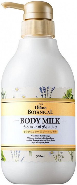 DIANE Botanical Body Milk - увлажняющее молочко для тела с цитрусовым ароматом