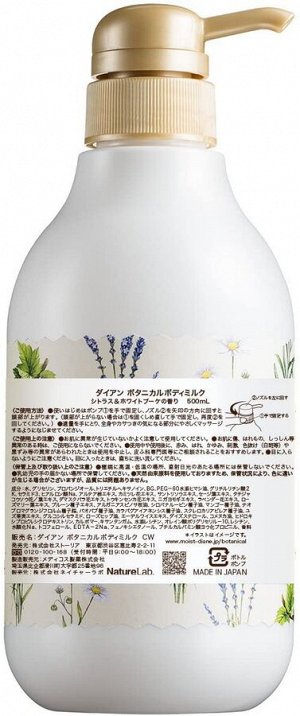 DIANE Botanical Body Milk - увлажняющее молочко для тела с цитрусовым ароматом