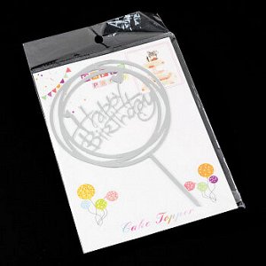 Топпер "Happy Birthday, круг" серебро 11 см