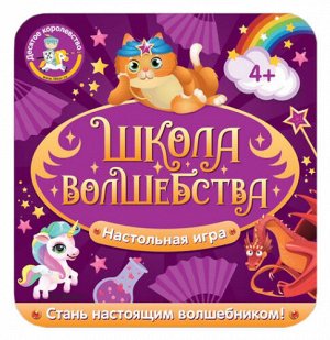 Игра настольная "Школа волшебства" (жестяная коробочка)