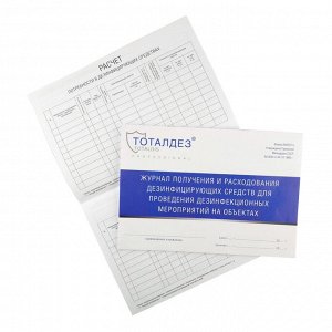 Журнал получения и расходования дезинфицирующих средств DOMIX Green Professional