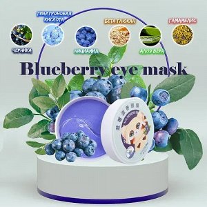SersanLove Гидрогелевые патчи для глаз с экстрактом Черники Blueberry Nourishing Eye Mask, 60 шт.
