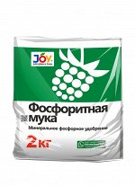 JOY Удобрение &quot;Фосфоритная мука&quot; 2 кг.