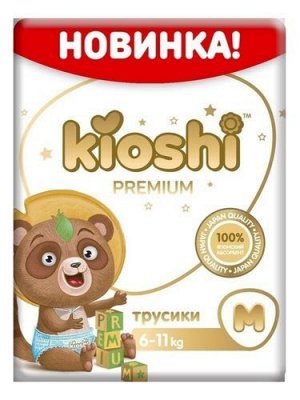 Подгузники-трусики KIOSHI PREMIUM M 6-11 кг  52 шт