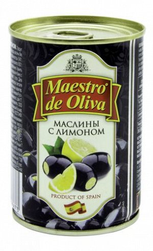 Маслины Маэстро дэ Олива с Лимоном 280г ж/б