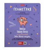 Тетрадь предметная  Геометрия, мелованный картон, закруглённые углы