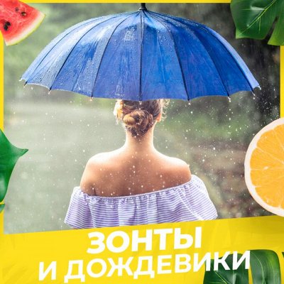 Походные атрибуты🏞 Активный отдых и туризм — Сезон дождей! Дождевики/зонты