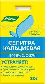 Уд-е селитра кальциевая 20гр 60/12000 БХЗ