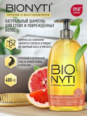Шампунь для волос Bionyti Питание и Восстановление, 400 мл