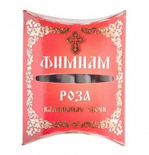 Фимиам кадильные свечи Роза, малые 4,5 см (в упаковке 7 шт)