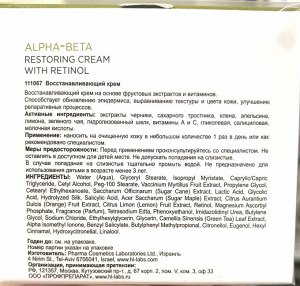 восстанавливающий крем с ретинолом