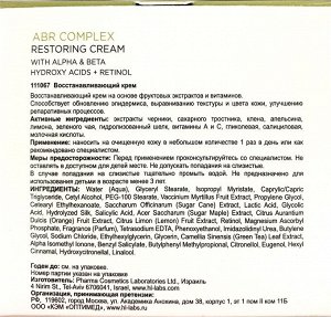 восстанавливающий крем с ретинолом
