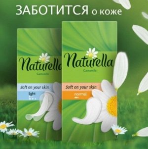 Naturella Ежедневные гигиенические прокладки Лайт 20 шт