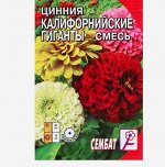 Семена цветов Цинния &quot;Калифорнийские гиганты&quot; смесь,  0,3 г