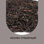 Ассам отборный