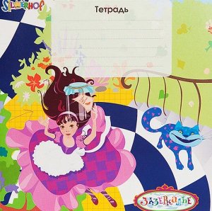 Baizheng Household Уссурийск Тетрадь 12л клетка Silwerhof Зазеркалье цена за 10штук