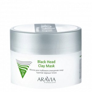 ARAVIA Professional Маска для глубокого очищения лица против черных точек Black Head Clay Mask, 150 мл