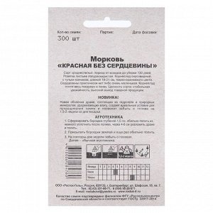 Семена Морковь  КРАСНАЯ БЕЗ СЕРДЦЕВИНЫ "ЯРОСЛАВНА" гелевое драже, 300 шт