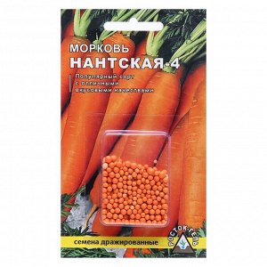 Семена Морковь "Нантская 4", 300 шт.