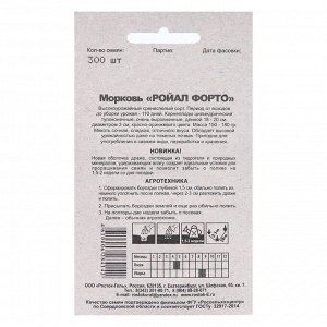 Семена Морковь  "РОЙАЛ ФОРТО" гелевое драже, 300 шт