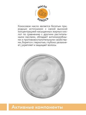 ARAVIA Professional Маска мультиактивная 5 в 1 для регенерации ослабленных волос и проблемной кожи головы Coconut Oil Multi-Mask