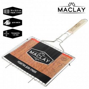 Решётка-гриль для мяса Maclay, нержавеющая сталь, размер 30 x 22,5 см