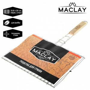 Решётка-гриль для рыбы двойная Maclay, нержавеющая сталь, р. 33,8 ? 25 см