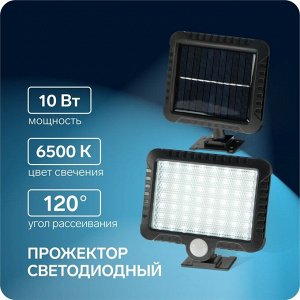 Светодиодный прожектор на солнечной батарее 10 Вт, выносная панель, 15 ? 11 ? 4 см, 6500К