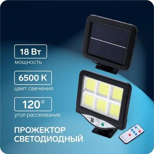 Светодиодный прожектор на солнечной батарее 18 Вт, выносная панель, пульт ДУ, 15 ? 13 ? 7 см, 6500К