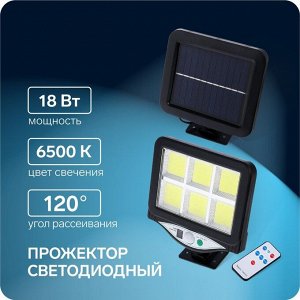 Светодиодный прожектор, уличный, на солнечной батарее 18 Вт, выносная панель, пульт ДУ, 15x13x7 см, 6500К
