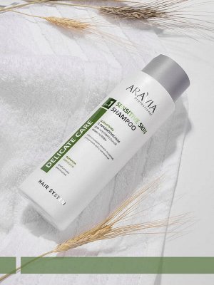 ARAVIA Professional Шампунь с пребиотиками для чувствительной кожи головы Sensitive Skin Shampoo