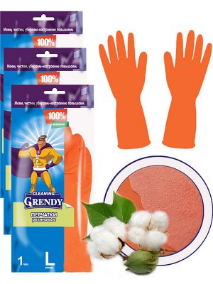Перчатки хозяйственные GRENDY резиновые, 1 пара.  пр.Китай