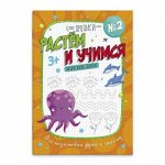 Прописи с картинками для детей&quot;Растем и учимся&quot; ЗИГЗАГИ, ВОЛНЫ, СПИРАЛИ