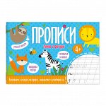Прописи ЛИНИИ И ФИГУРЫ