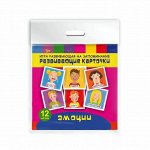 Развивающие карточки ЭМОЦИИ