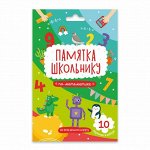 Набор карточек &quot;Памятка школьнику&quot;. МАТЕМАТИКА