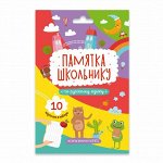 Набор карточек &quot;Памятка школьнику&quot;. РУССКИЙ ЯЗЫК