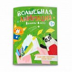 Книжка-раскраска &quot;Волшебная анимация&quot; ОДНАЖДЫ В ЛЕСУ