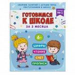 Книжка-пропись &quot;Подготовка к школе&quot; Тетрадь №1