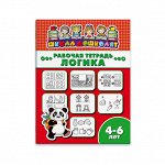 Рабочая тетрадь &quot;Школа дошколят&quot;, ЛОГИКА, 4-6 ЛЕТ